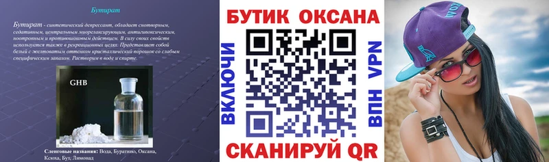 БУТИРАТ GHB mega как войти Сочи купить наркоту