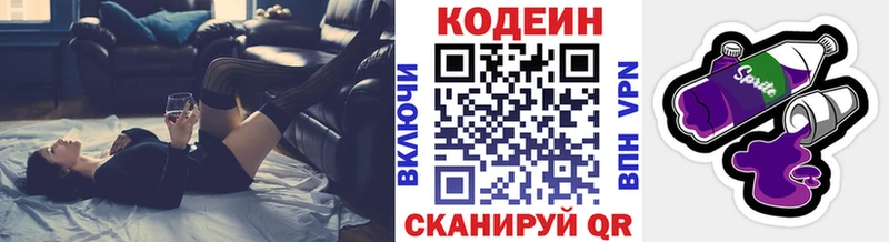 Codein напиток Lean (лин)  Сочи 